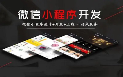 為什么越來越多的服務行業(yè)選擇定制一個小程序？